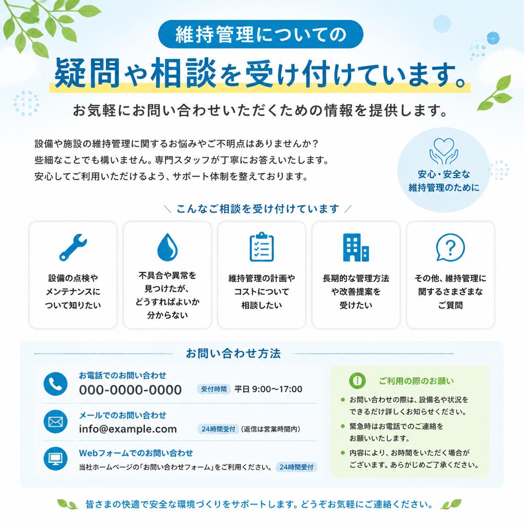 お問い合わせ・無料相談のご案内