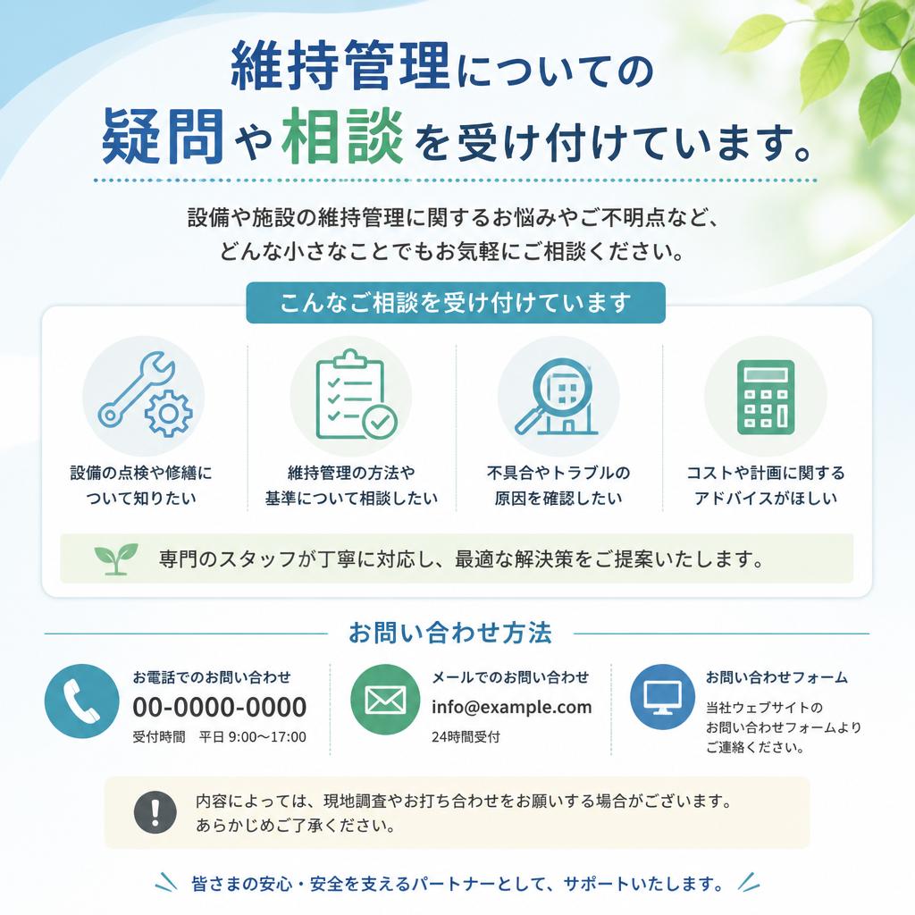 お問い合わせ・無料相談のご案内