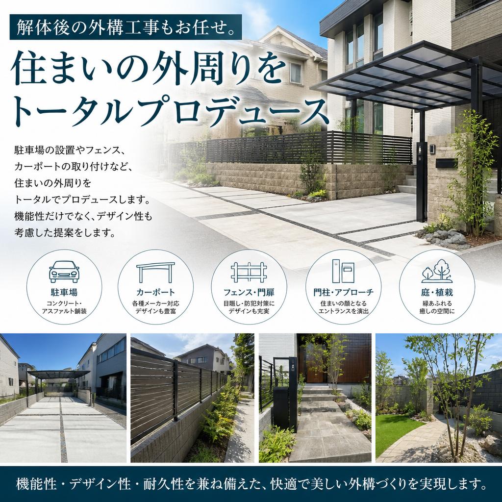 外構工事で住まいをもっと快適に