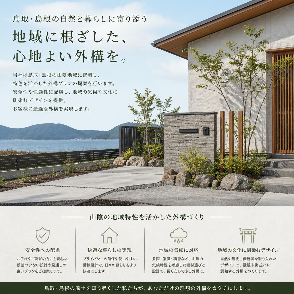 地域に根差した提案