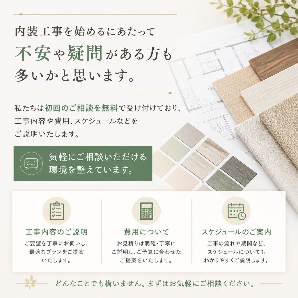 無料相談で安心スタート