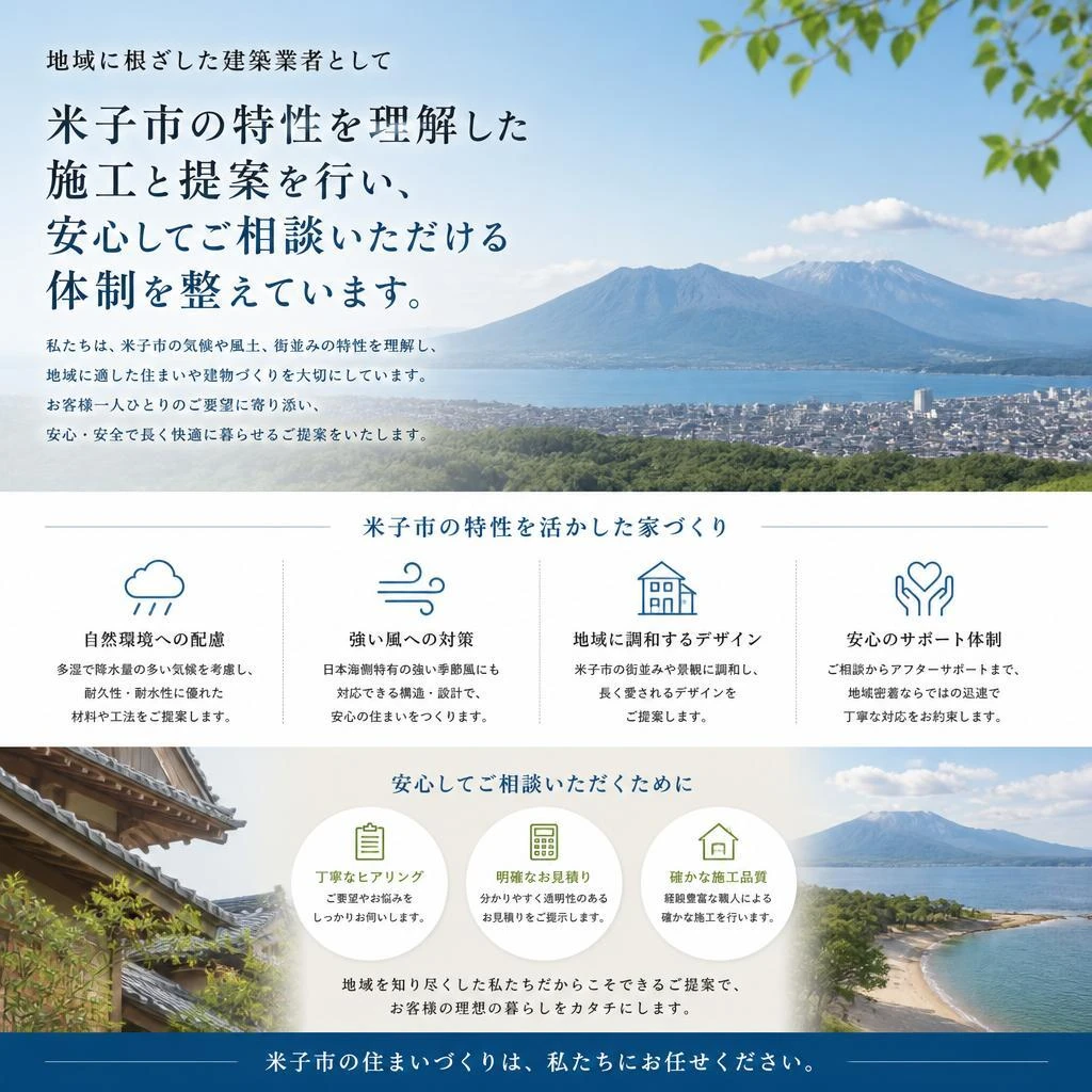 米子市の地域密着型サポート