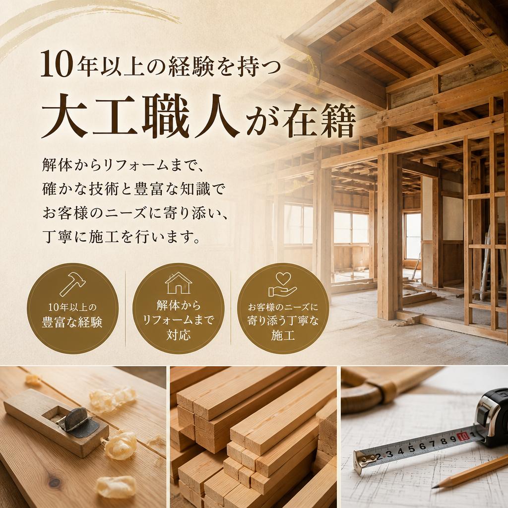 経験豊富な大工職人が対応