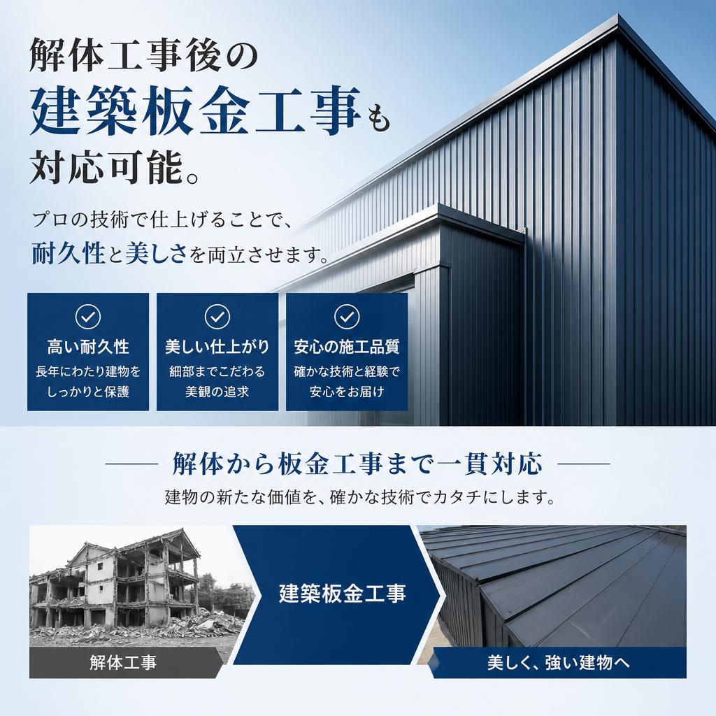 信頼度が高い建築板金対応
