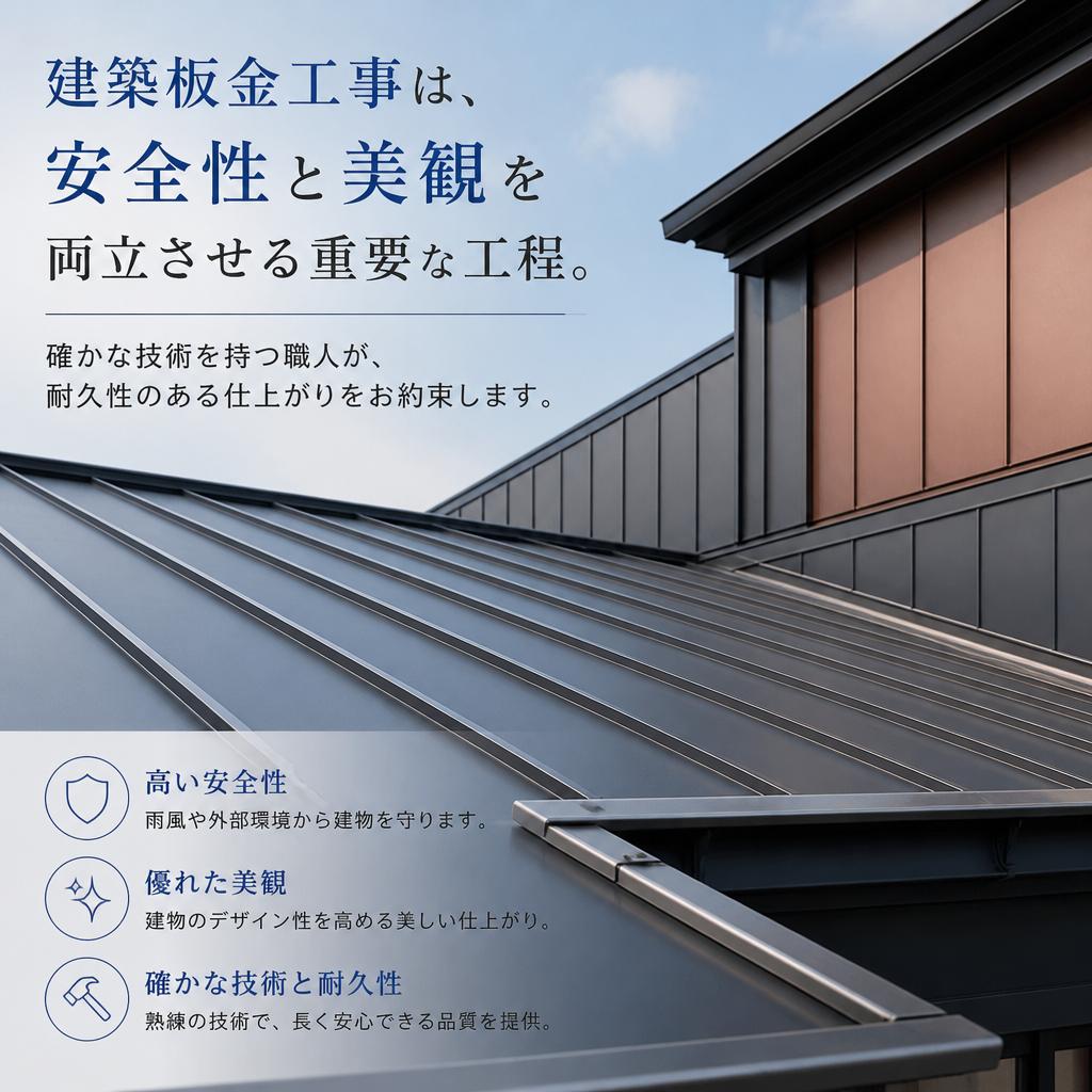 3. 全面サポートの建築板金工事