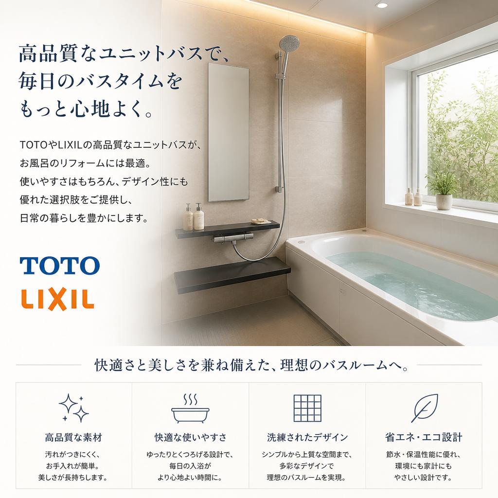 最新のユニットバスで快適生活を