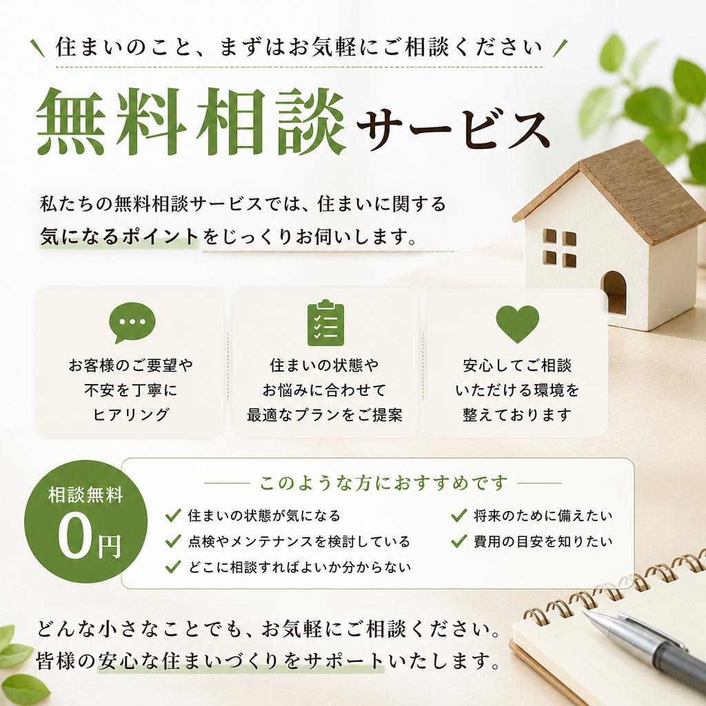 無料相談で気になるポイントを解消