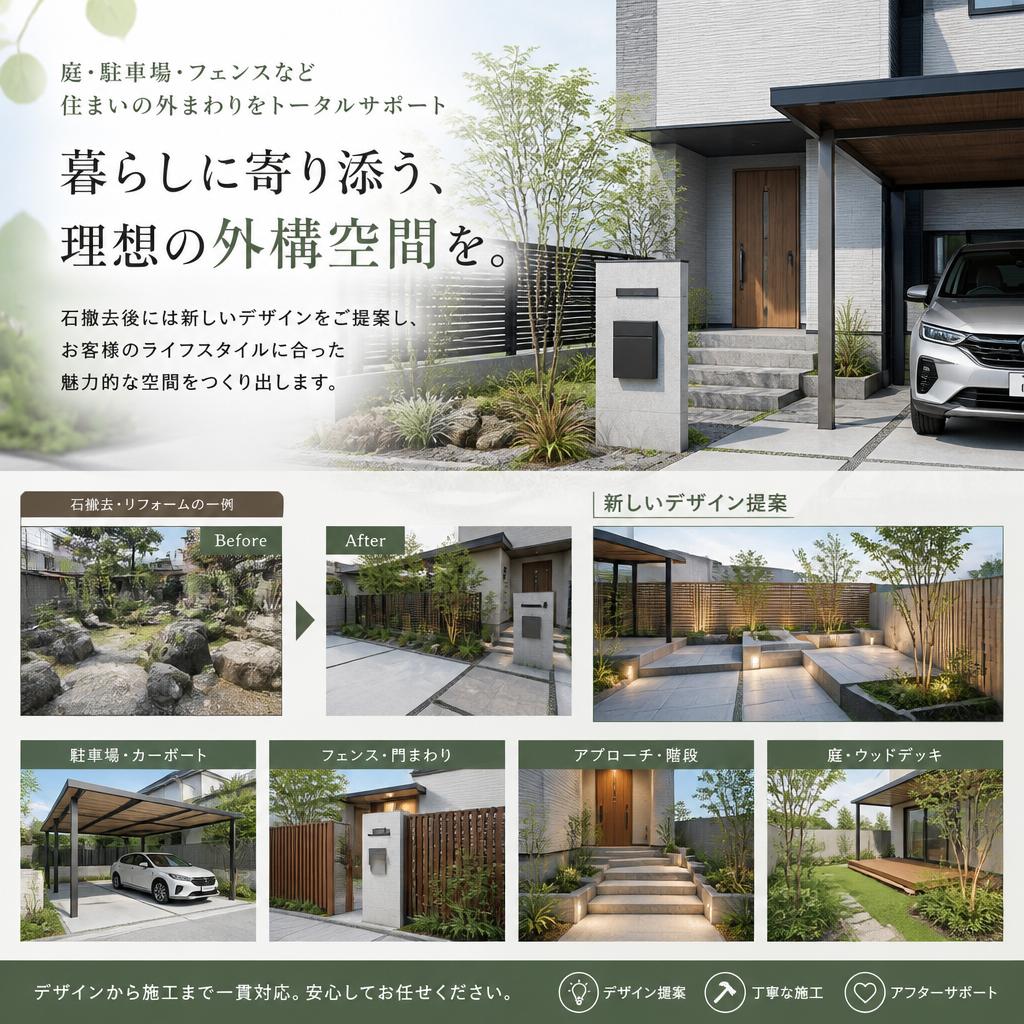 高品質な外構工事の魅力