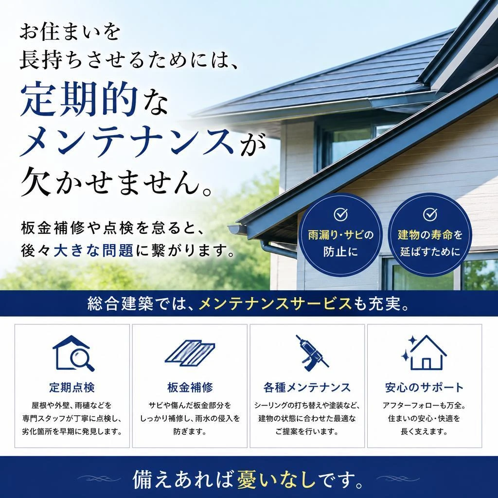 ホームメンテナンスの重要性